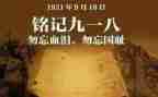 学校开展918活动总结精选7篇