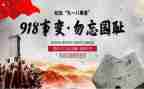 918爱国演讲稿精选7篇