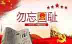918爱国演讲稿模板5篇