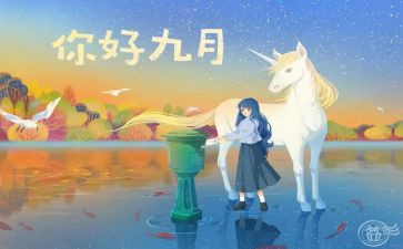 9月份幼儿教师总结8篇