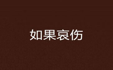 喜怒哀乐作文8篇