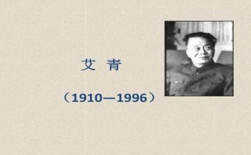 艾青笑读后感模板6篇