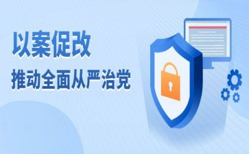 以案促改工作总结7篇