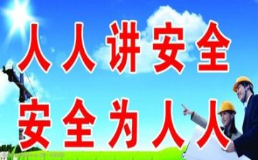 做好安全工作总结8篇