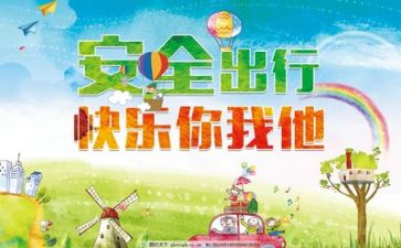 安全总结心得体会最新5篇