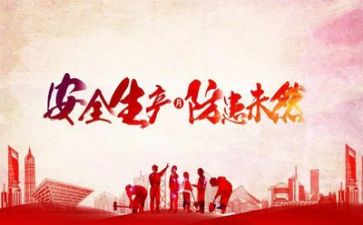 安全总结心得体会8篇