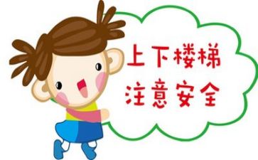 我在安全教案参考6篇