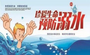 关于安全的教案模板6篇