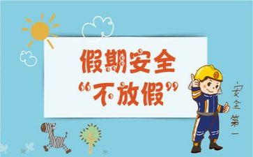 安全心得体会300字6篇