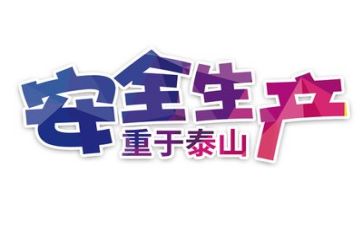 安全的个人总结报告模板6篇