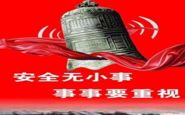 日安全工作总结范文模板6篇
