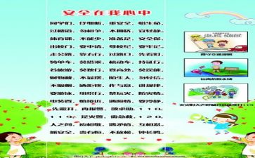 2024年安全员安全工作计划8篇