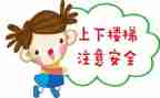 我在安全教案参考6篇