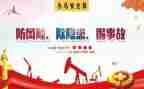 2023年安全总结报告模板5篇