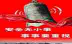 安全工作总结精选范文推荐8篇
