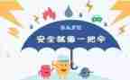 安全.工作计划优秀7篇