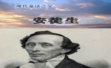 写《安徒生童话》的读后感模板7篇