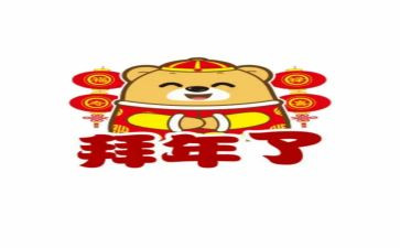 春节拜年的作文8篇