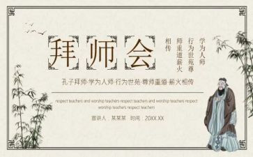 孔子拜师教案5篇