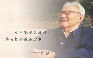 《秋》巴金读后感推荐6篇