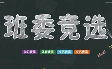优秀班干部演讲稿6篇