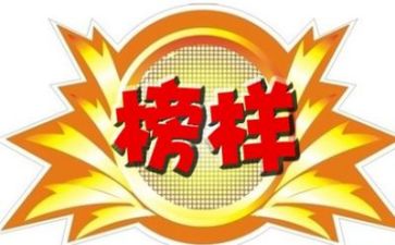 2024年榜样心得体会参考6篇