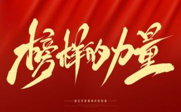 榜样3心得体会最新5篇