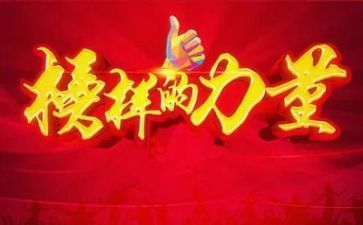 榜样5的活动方案7篇