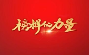 2024年榜样心得体会6篇