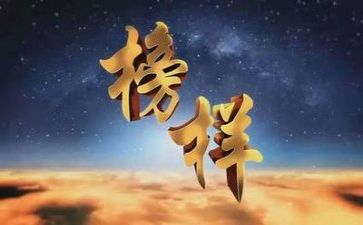 榜样7的心得体会300字8篇