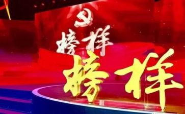 榜样3心得体会参考7篇