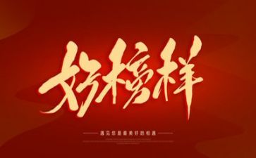 《榜样4》心得体会8篇