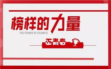 榜样3心得体会推荐5篇