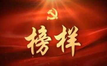 学榜样作文推荐7篇