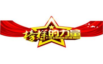 2024年榜样心得体会8篇