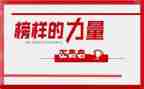 榜样3心得体会推荐5篇