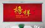2024年榜样心得优秀6篇