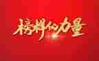 榜样二心得优质6篇