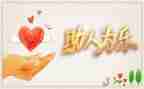 她帮助了我作文400字6篇