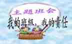 对班会活动的总结精选8篇