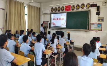 主题教育班会课教案优秀8篇