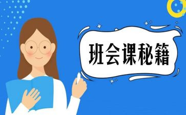 小学安全教育主题班会课教案7篇