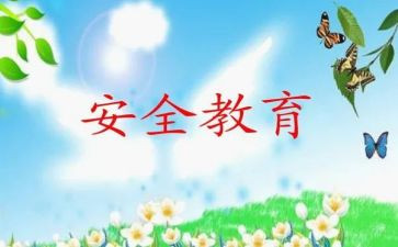班级安全教育工作总结总结8篇