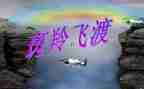 斑羚飞渡,读后感模板5篇