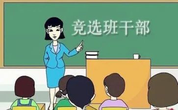 班级竞选班委演讲稿5篇
