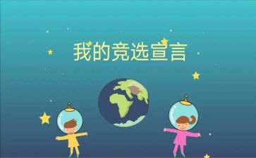 竞选班委演讲稿7篇