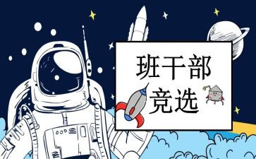 大学精选班委的演讲稿8篇