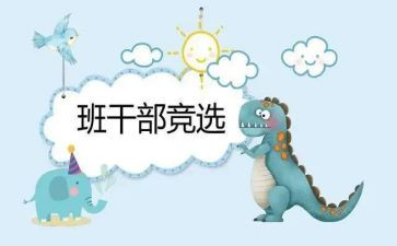 学期班委工作计划6篇