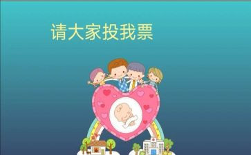 班委竞选的发言稿范文7篇