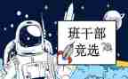 2023班委工作计划8篇